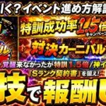 対決カーニバル攻略！小技でチャレンジ報酬UP＆強敵が重要でループとは？野手追加で柳田悠岐・筒香嘉智・ディベイニーが登場！7300万DL記念福袋ガチャ引く？遂に特訓1.5倍きたあああああ【プロスピA】