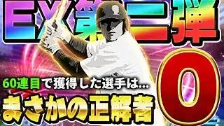 え！？めっちゃ打ちやすいやん！！VIPがエキサイティング第二弾の確定枠で獲った選手はこの選手でした【プロスピA】# 1896