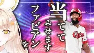 【プロスピ女子】Vtuberなので神引きします（本当です）【#プロスピa 】