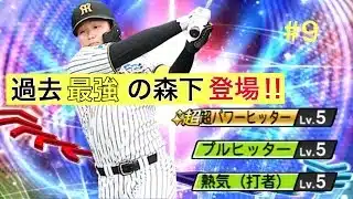 過去最強の森下翔太出るまでガチャを引く！！#プロスピa #阪神純正