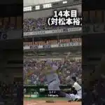 森下翔太本塁打企画！！#そるとプロスピ #プロスピ #プロスピa #プロスピ無課金