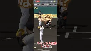 【ファインプレー？】みんなで決めてください　#プロスピa #プロスピ #リアルタイム対戦 #リアタイ #ファインプレー