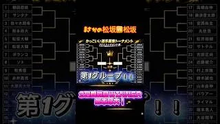 これはどーなる？！まさかの松坂🆚松坂 #プロスピa #プロスピ #プロスピ好きと繋がりたい #初心者歓迎