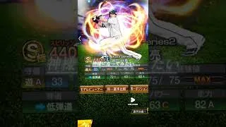 ミキサーで後悔してる選手日ハム純正だけど #日ハム純正 #プロスピa #ファイターズ純正 #ミキサー#日ハム#ファイターズ