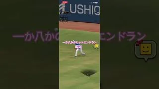 リアタイ グリフィン攻略！？ #プロスピa  #プロスピ  #リアタイ #リアタイ打ち方