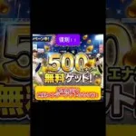 プロスピ大量エナジー無料ゲットのやり方 タイムスリップ第三弾 #プロスピa #プロスピ #野球 #日本代表