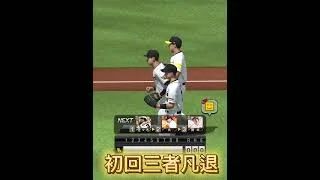 久しぶりにリアタイ動画！ #プロスピa