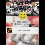 プロスピ期間限定無料エナジー！ #プロスピ切り抜き #野球 #プロスピ #プロスピa