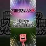 藤浪投手のアレ問題#プロスピa