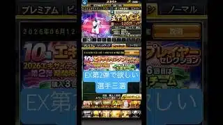 エキサイティング第二弾で欲しい選手は？#プロスピa #プロスピaガチャ #日ハム純正 #shorts