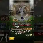 中日ドラゴンズプロスピ最強投手ランキング#細川成也 #プロスピa #プロスピ切り抜き #プロ野球 #中日ドラゴンズ #野球 #応援歌 #baseball