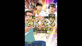 【ネタ替え歌】巨人純正っていいな #プロスピa #リアタイ #shorts