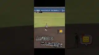 【プロスピ替え歌】リアタイでの大逆転劇！#プロスピa #プロスピ #エナジー #リアタイ #shorts