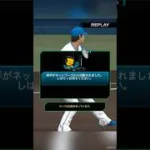 テキサス警戒で舐めプする奴あるある #プロスピa #shorts