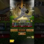 山本由伸さんを振り返ろう！ #プロスピa #野球 #プロスピ切り抜き #プロ野球 #shorts