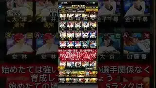 初心者歓迎🔰🔰必見🔰 #プロスピa #プロスピ切り抜き #プロスピ好きと繋がりたい #プロスピ #良かったらチャンネル登録してくれると嬉しい #shorts
