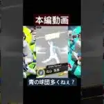 なんか青系の球団多くねぇか？ #プロスピa #youtube #ガチャ #切り抜き #shorts #ゲーム実況