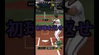 ノイジーは最強助っ人でした #プロスピa #youtube #コメント  #ゲーム実況 #shorts