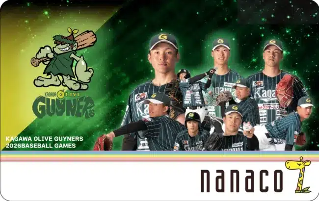 香川オリーブガイナーズ、日常の買い物が応援に直結!nanacoポイント応援サービス「ナナコネクト」に参加開始