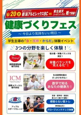 健康づくりフェス