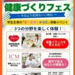 推し活前に健康チェック！6/20(土)オイシックス新潟楽天戦で「健康づくりフェス」開催！専門学校と連携で心も体もリフレッシュ！