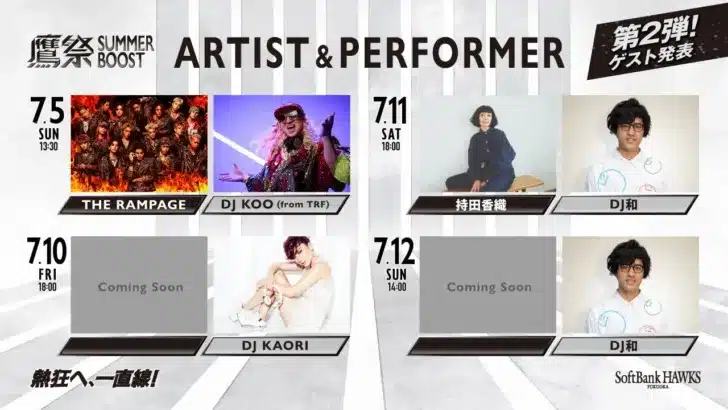 「鷹祭 SUMMER BOOST 2026」第2弾ゲスト発表！THE RAMPAGE、持田香織さんが福岡の夏を熱くする！