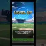【プロスピa】LevelUp！　レベル432に！　#プロスピa #プロスピa無課金 #プロスピ #プロ野球