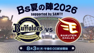 Bs夏の陣2026 東京ドーム