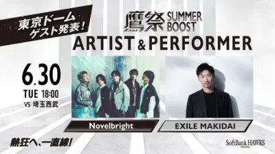 鷹祭 SUMMER BOOST 2026 in 東京ドーム ゲスト発表ポスター
