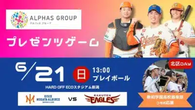 ALPHAS GROUP プレゼンツの野球試合告知ポスター
