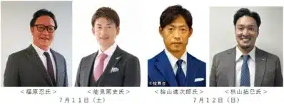 福原忍氏、能見篤史氏、桧山進次郎氏、秋山拓巳氏