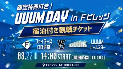 JTB限定！宿泊付き観戦チケット