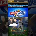 次回登場予定のセレクション選手予想 #shorts #プロスピa