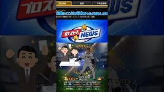 次回登場予定のセレクション選手予想 #shorts #プロスピa