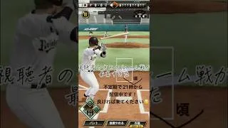 ライブ中のルーム戦での激闘 #shorts #プロスピa