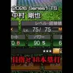統一球時代のおかわりを超えられるのか！？【プロスピＡ】