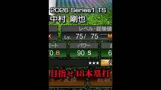 統一球時代のおかわりを超えられるのか！？【プロスピＡ】