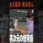 飛び方が異次元過ぎるセレクション坂本ｗｗ【プロスピＡ】