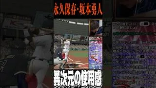 飛び方が異次元過ぎるセレクション坂本ｗｗ【プロスピＡ】