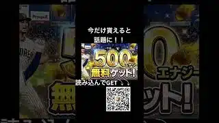 #プロスピ#プロスピエナジー