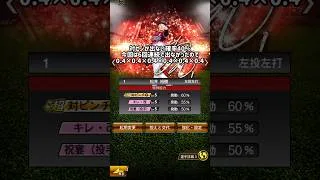 いやちょっとした確率の問題やんw #プロスピa #無課金 #リアタイ #松井裕樹 #数学 #確率