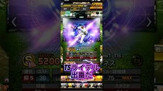 【大接戦】ライデルは最強ですwww プロスピPart8 #プロスピa #プロスピ #プロスピ切り抜き