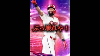 【極】ファビアンデビュー戦でハンソンマジック炸裂www【プロスピA】#shorts