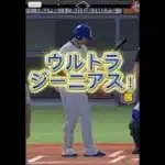 コーミエさんボコってみたwww#プロスピa #プロスピ #プロ野球スピリッツa #プロ野球スピリッツ