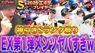 【ガチャ】なんじゃこのメンツはwwwwwww【プロスピA】