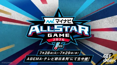 マイナビオールスターゲーム2026 ABEMA中継