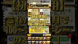 【初心者用】 これだけで毎月100エナジー以上の差がつく #プロスピa #プロスピ