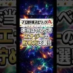 【知らないと損】月1000エナジーの貯め方3選！ズボラでも貯まるエナジー貯蓄術【プロスピA】2026年7月22日