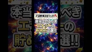 【知らないと損】月1000エナジーの貯め方3選！ズボラでも貯まるエナジー貯蓄術【プロスピA】2026年7月22日