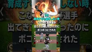 【1位がヤバい】リアタイブチギレランキング10位～【プロスピA】